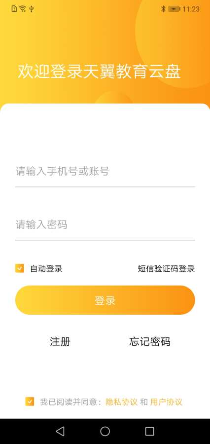 教育天翼云盘app1