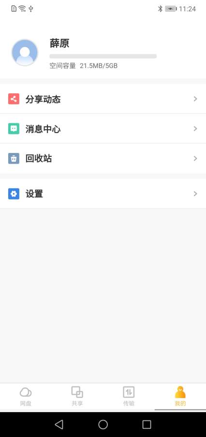 教育天翼云盘app5