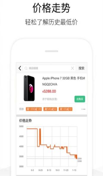 淘宝商品历史价格app4