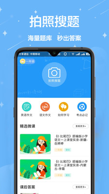 作业帮搜题app3