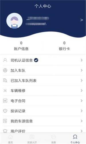 博瑞司机端app1