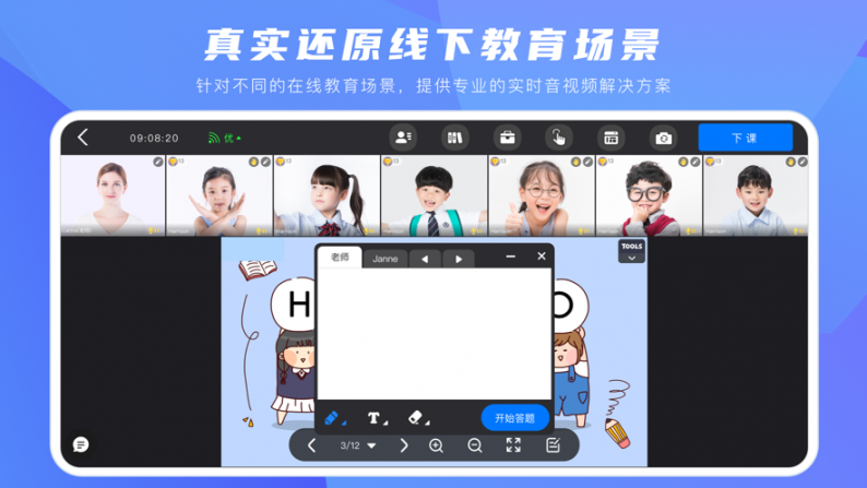 互动课堂app4