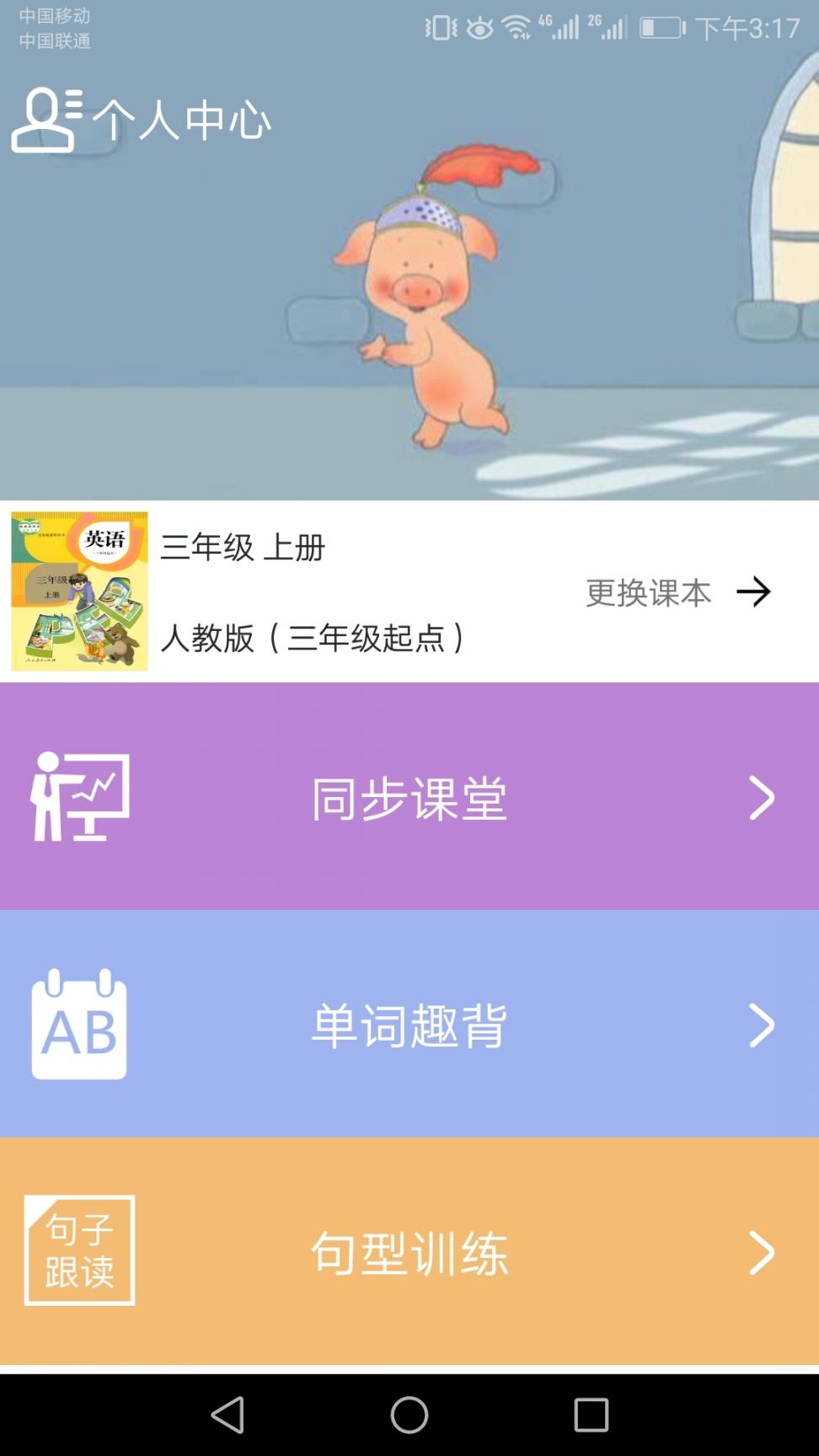 小学英语同步课堂1