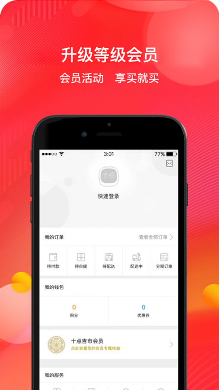 十点吉市app5