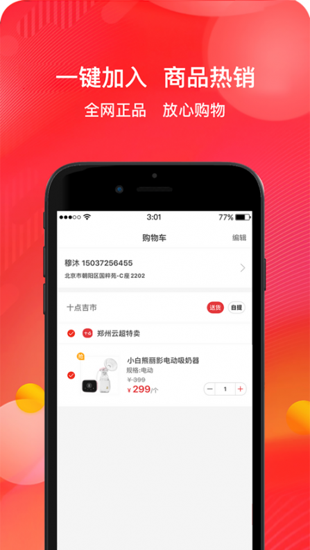 十点吉市app4