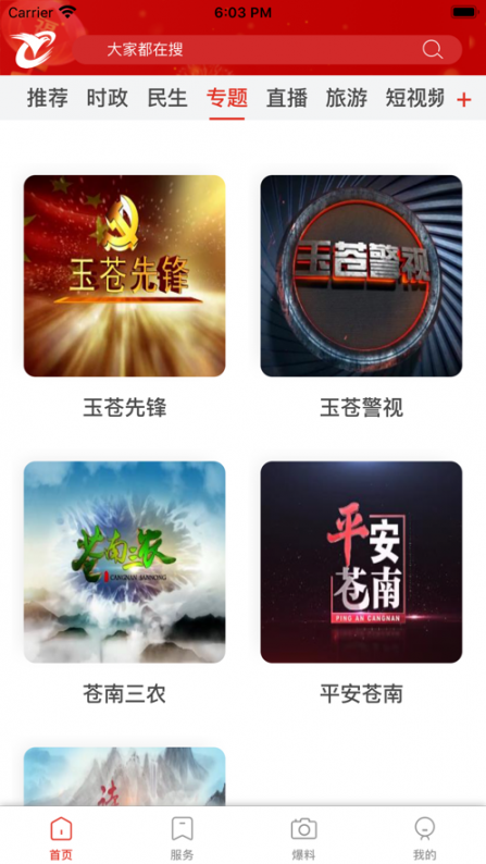 看苍南手机app2