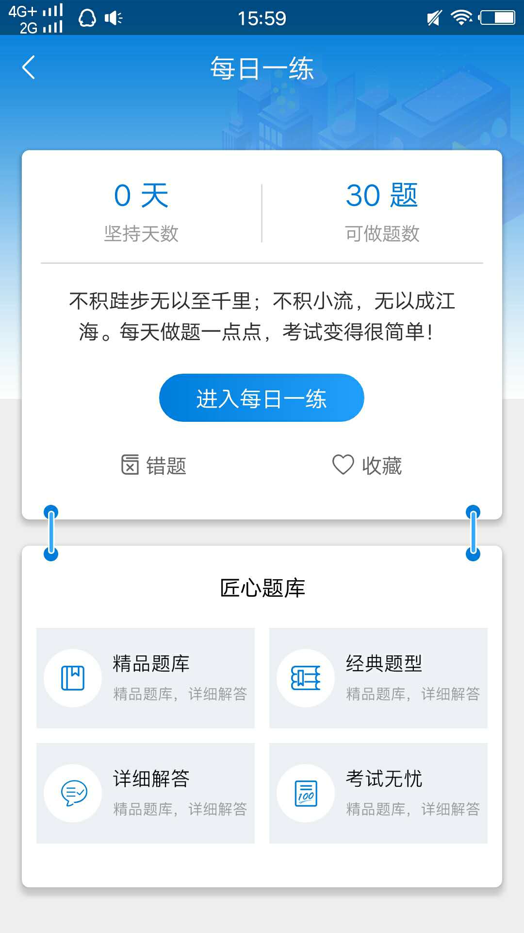 一建历年真题app3