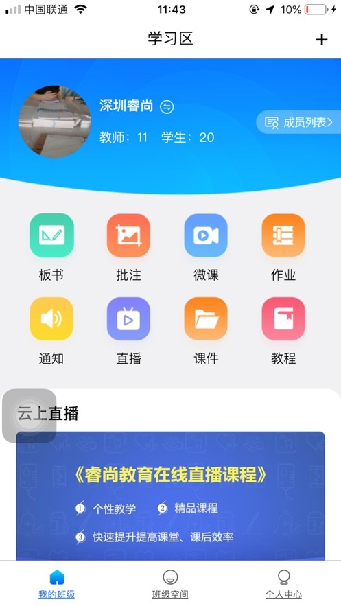 授课通3