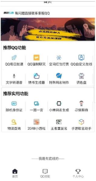 qq全能侠软件2