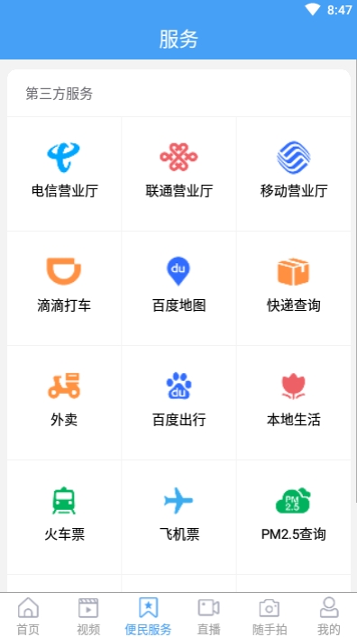 爱栖霞app4