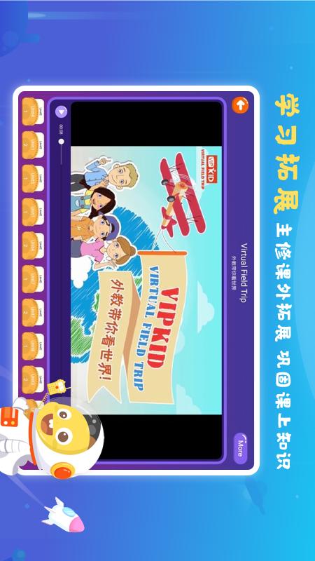 VIPKID学习中心app2