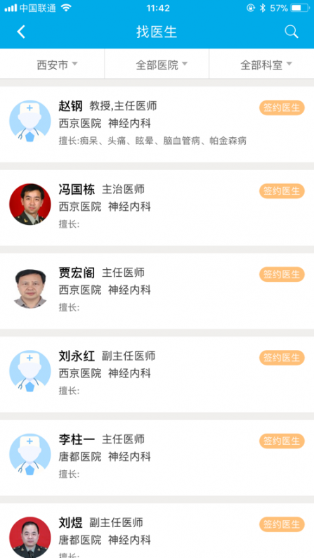 健康陕西管理端app2