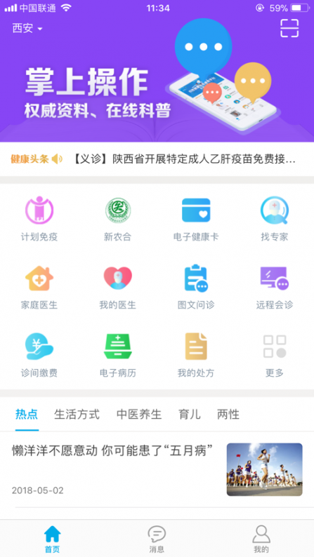 健康陕西管理端app1