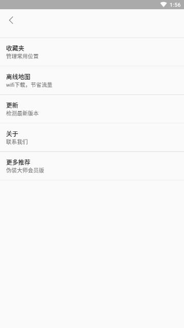 虫子伪装定位app3