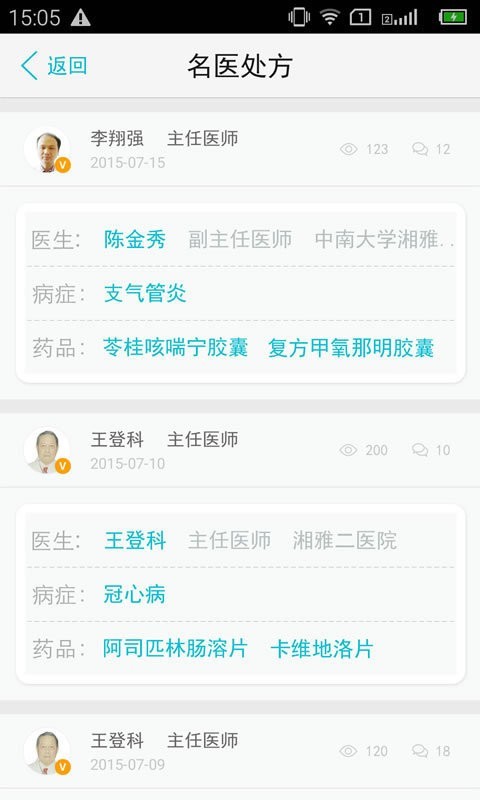 拍处方app3