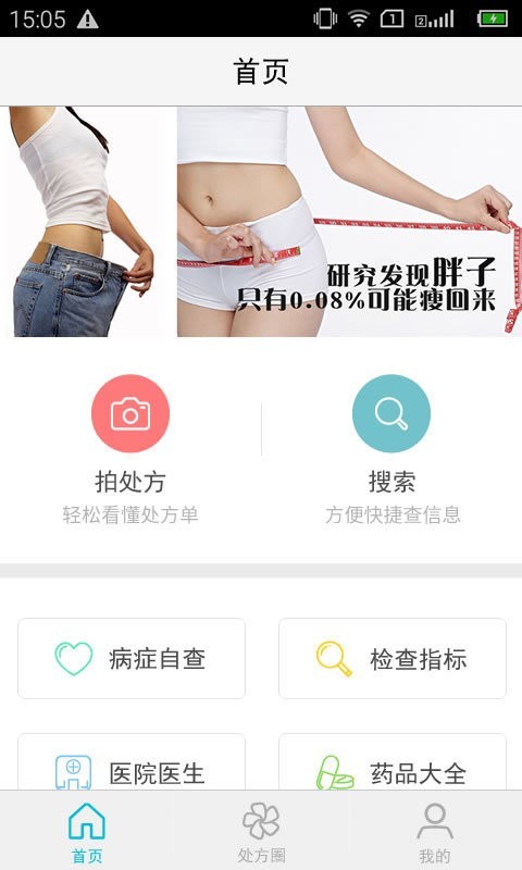 拍处方app1