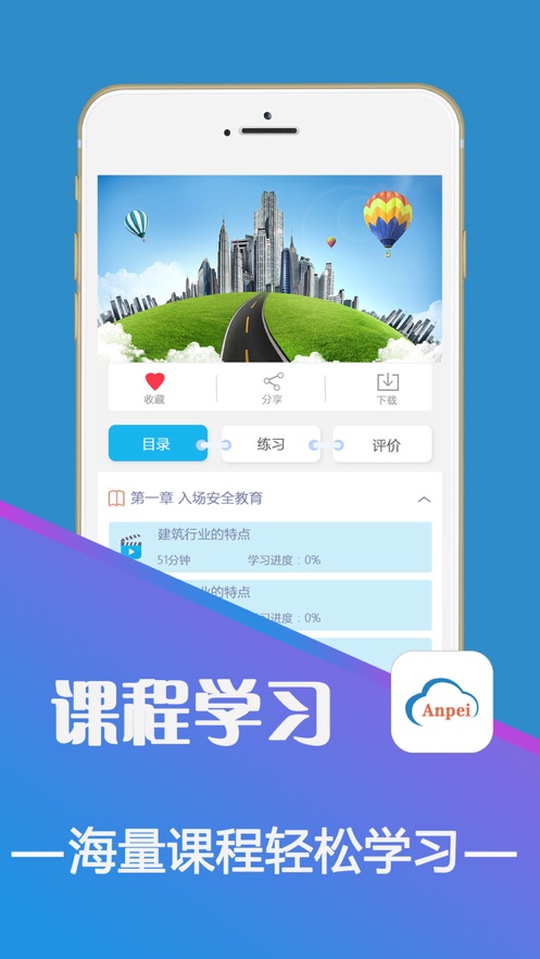 安培在线手机app2