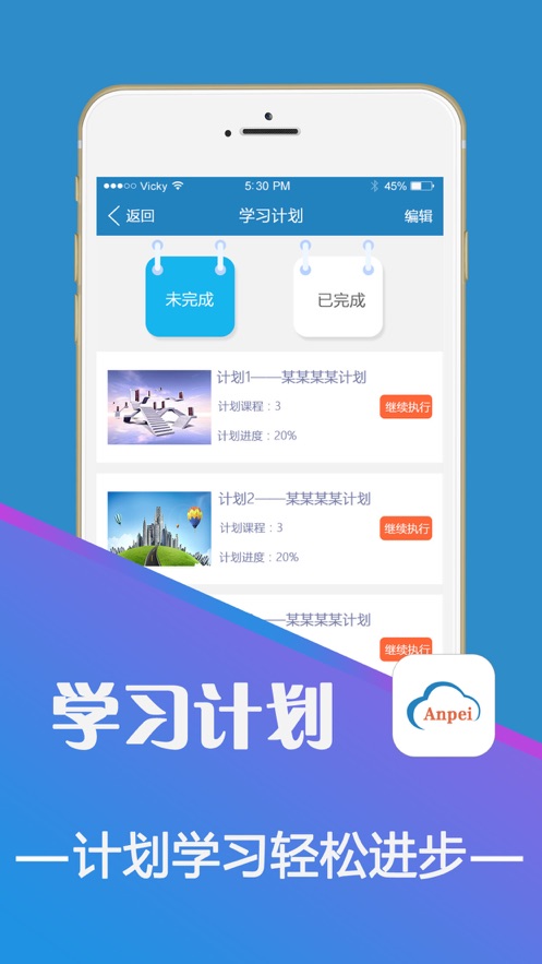 安培在线手机app3