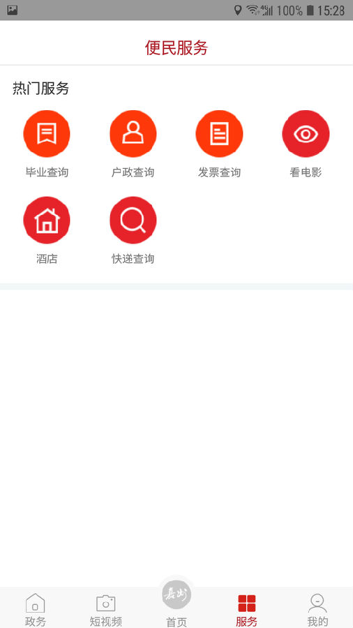 嘉州融媒app3