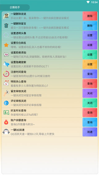 qq企鹅助手app3