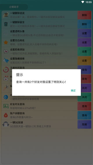 qq企鹅助手app4