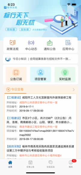 标易通app1