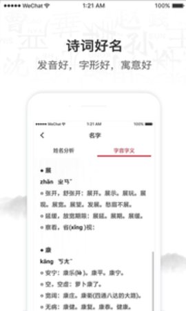 诗词取名app1