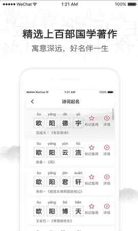 诗词取名app3