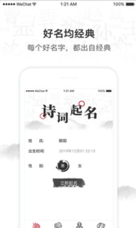 诗词取名app2