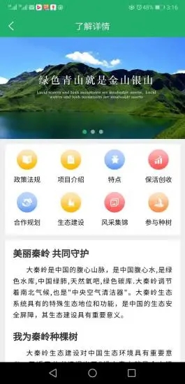 我爱秦岭2