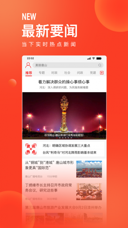 唐山头条app3