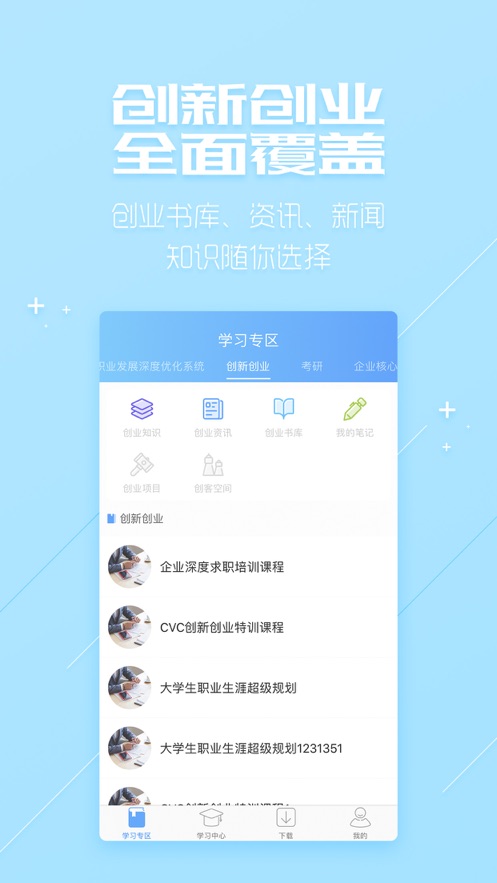 应用人才培养app1