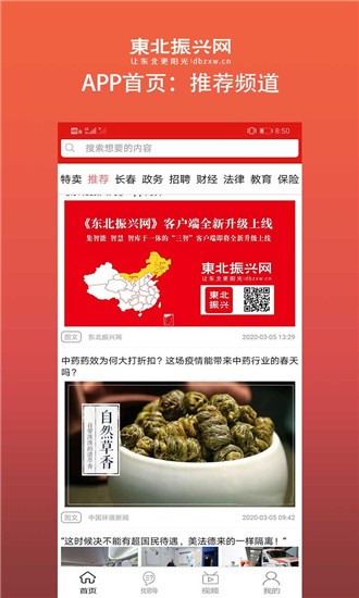 东北振兴网app2