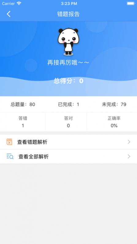 题库专家app4