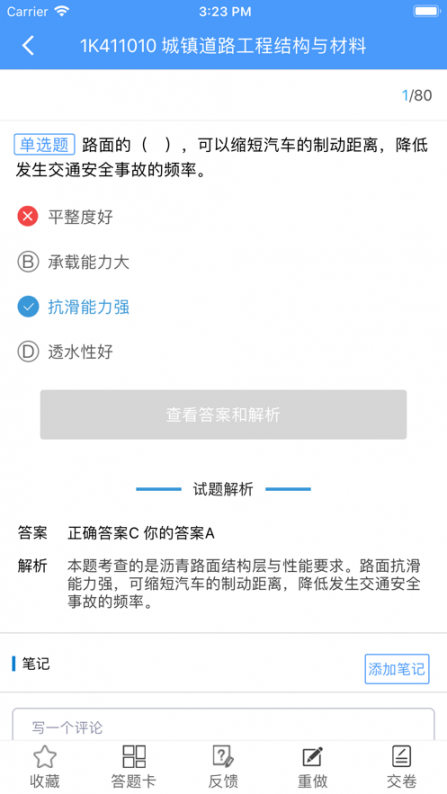 题库专家app3