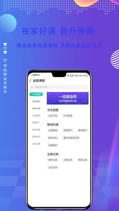 薪火微课堂app4