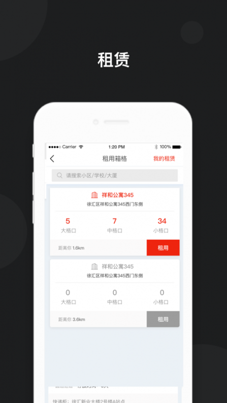 京东快递柜app2