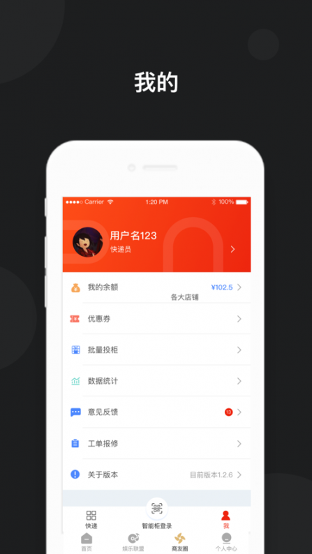 京东快递柜app4