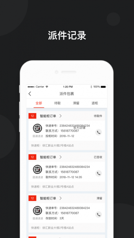 京东快递柜app3