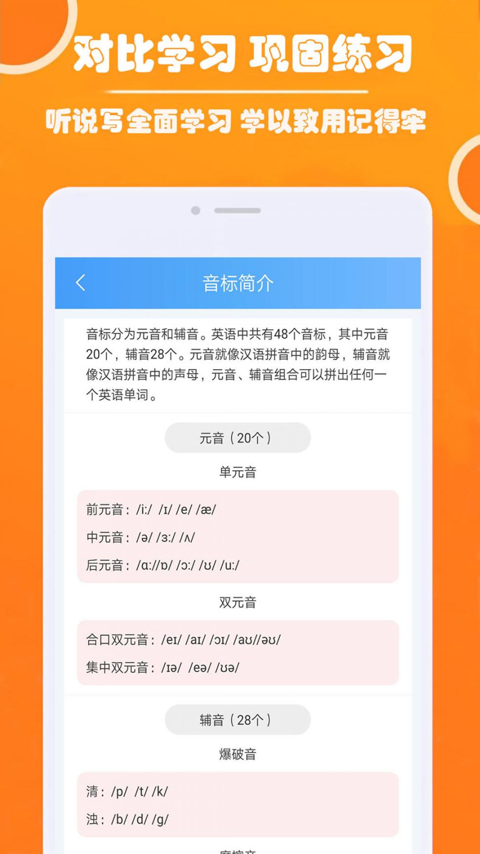 英语音标零基础学习3