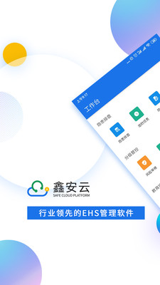 鑫安云app1