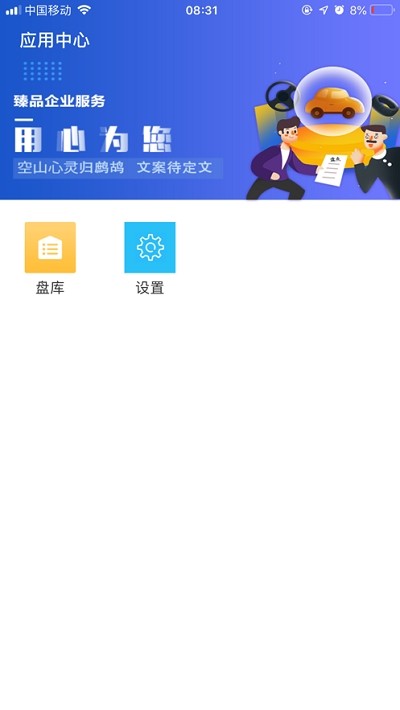 久车通app2