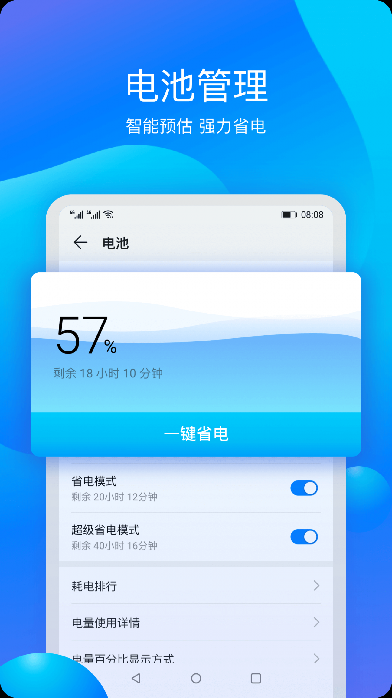 华为手机管家app3