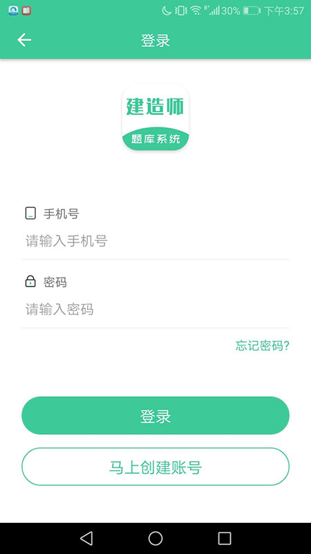 建造师题库系统1