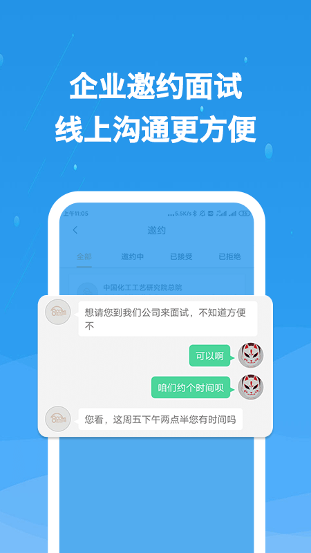 化工英才网app3