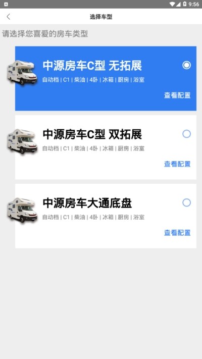 中源房车1