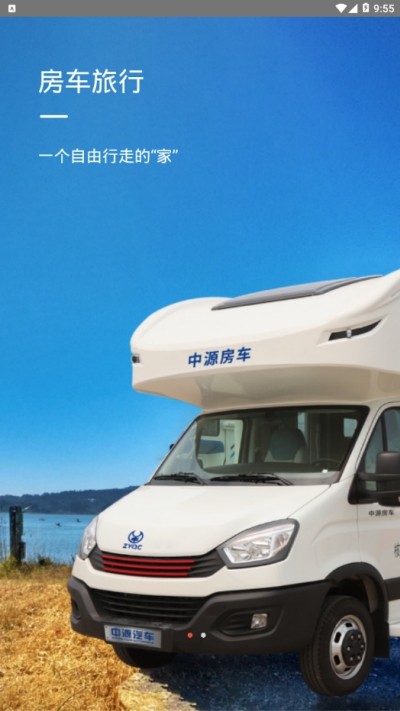 中源房车4