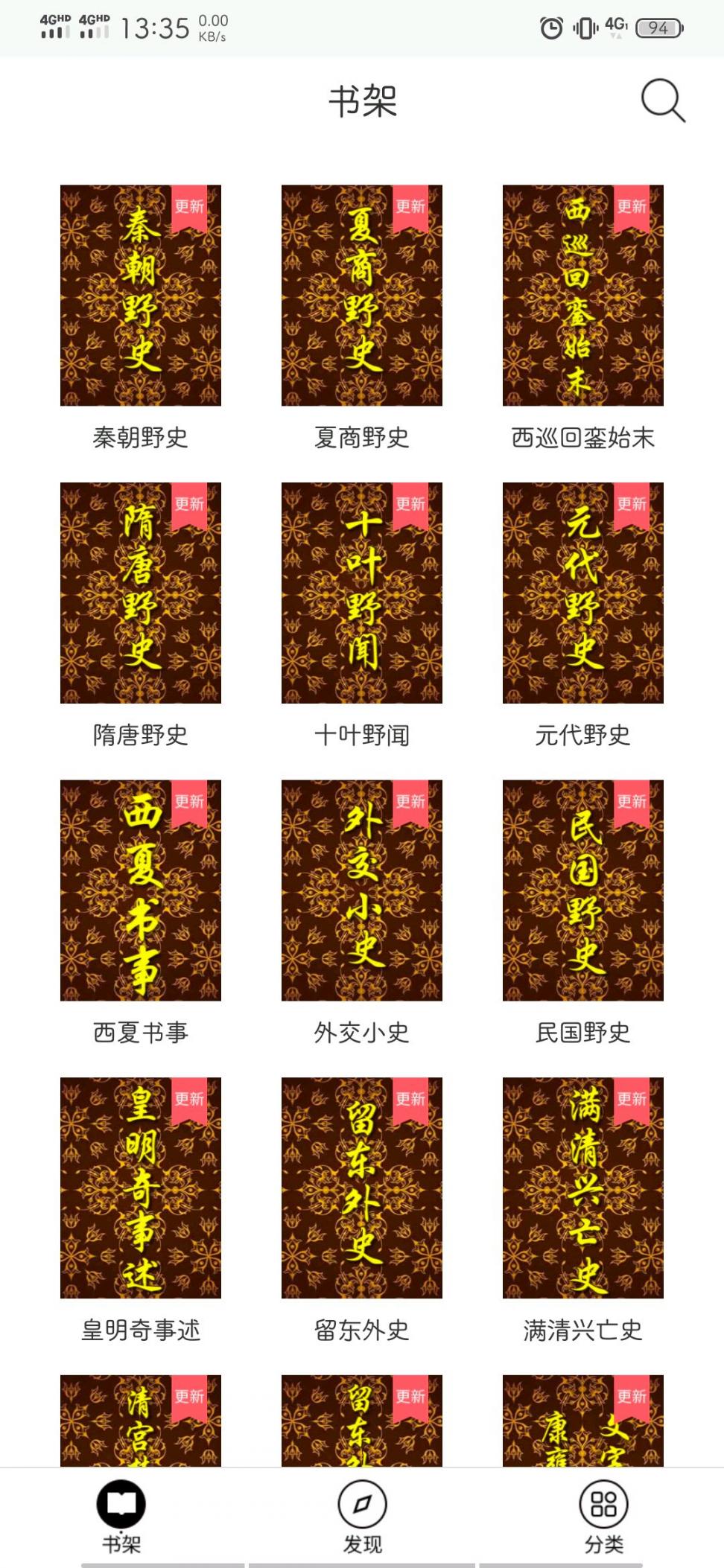 野史大全app5