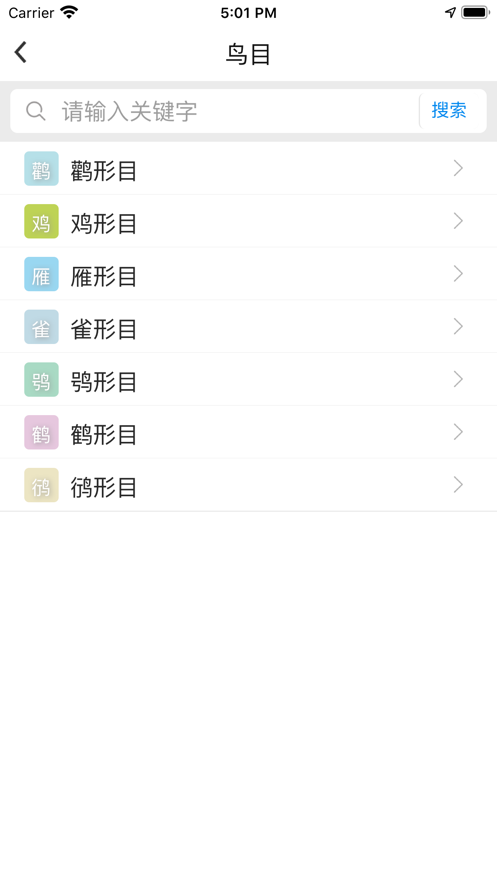 和地图鸟网版app4