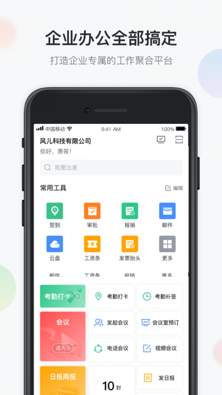 山东云办公app4